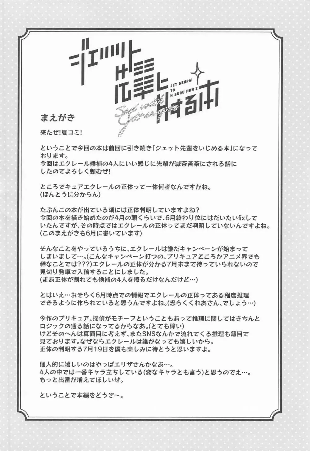 ジェット先輩とHする本2 Page.3