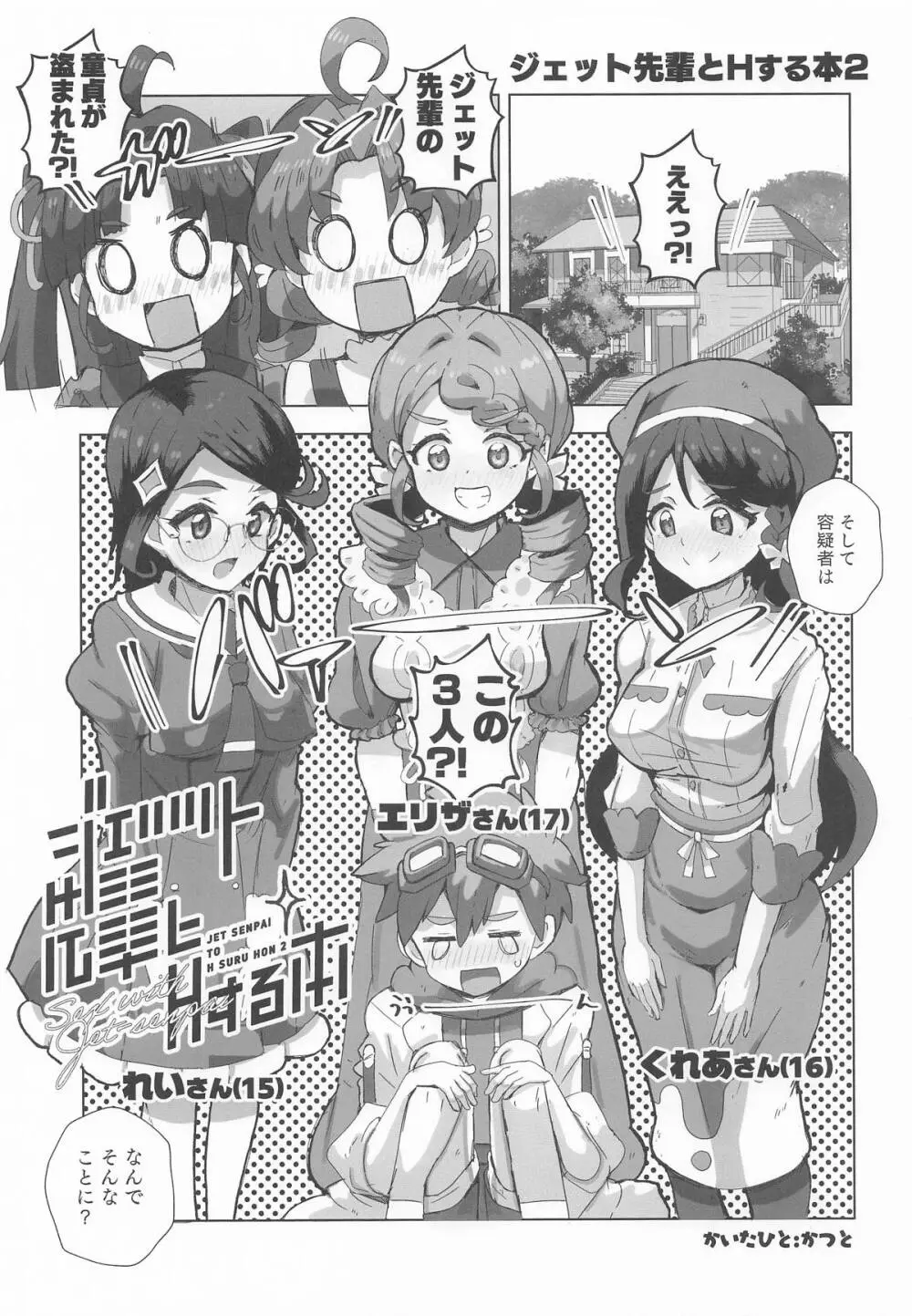ジェット先輩とHする本2 Page.4