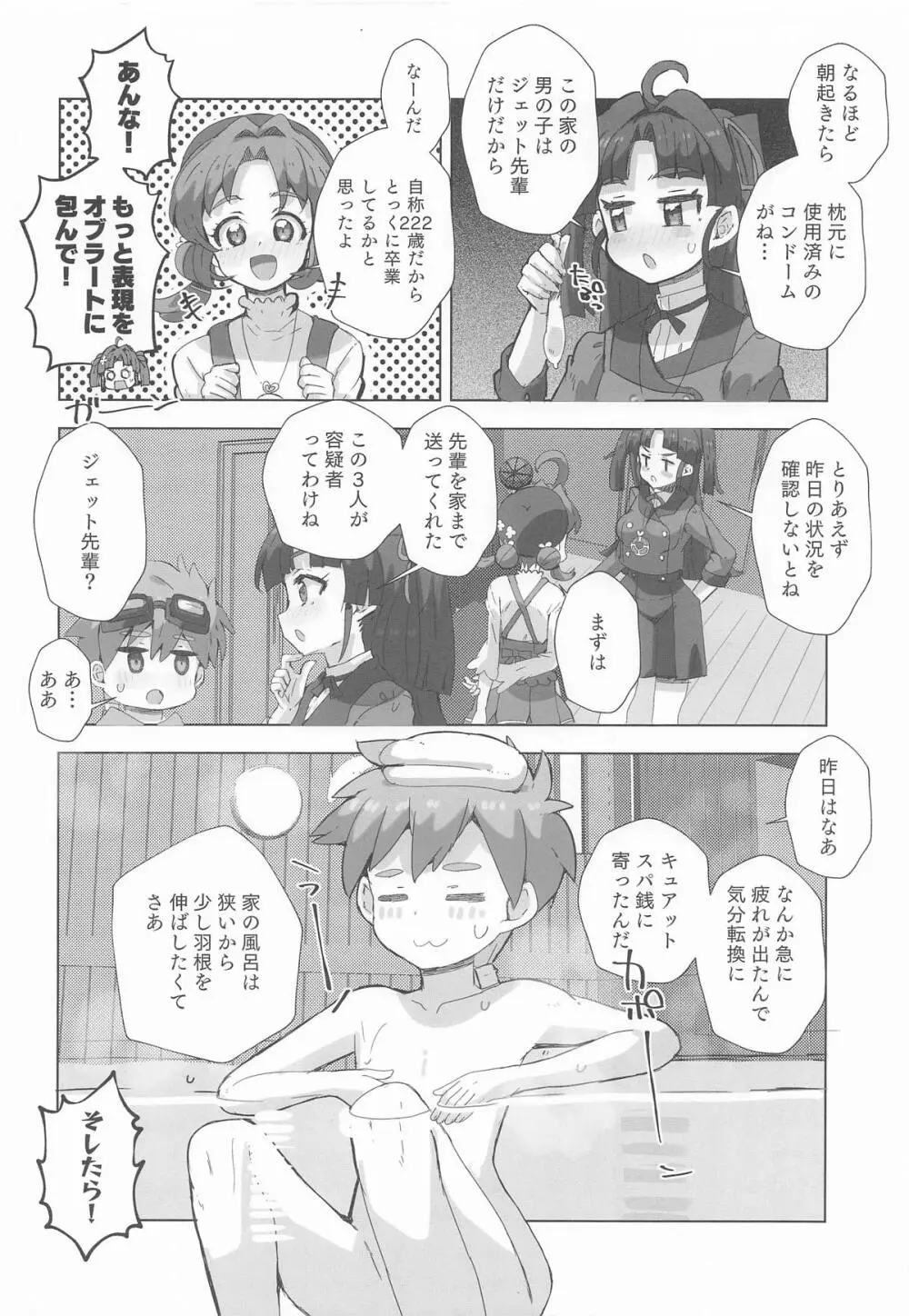 ジェット先輩とHする本2 Page.5