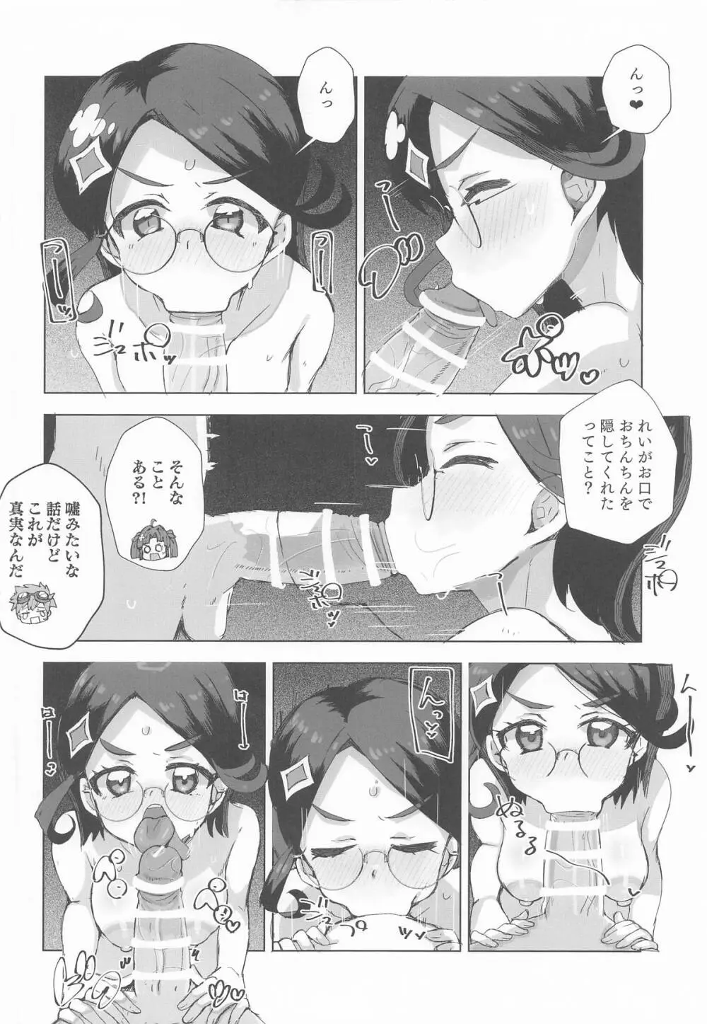 ジェット先輩とHする本2 Page.9