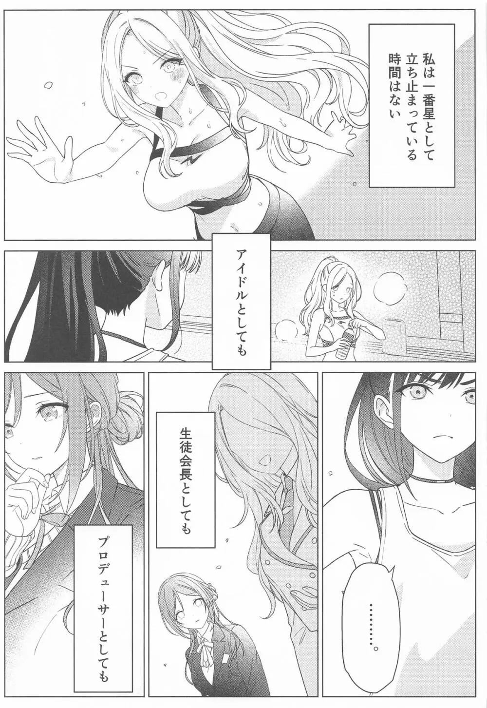 担当アイドルの性欲が強すぎる件について。2 Page.10