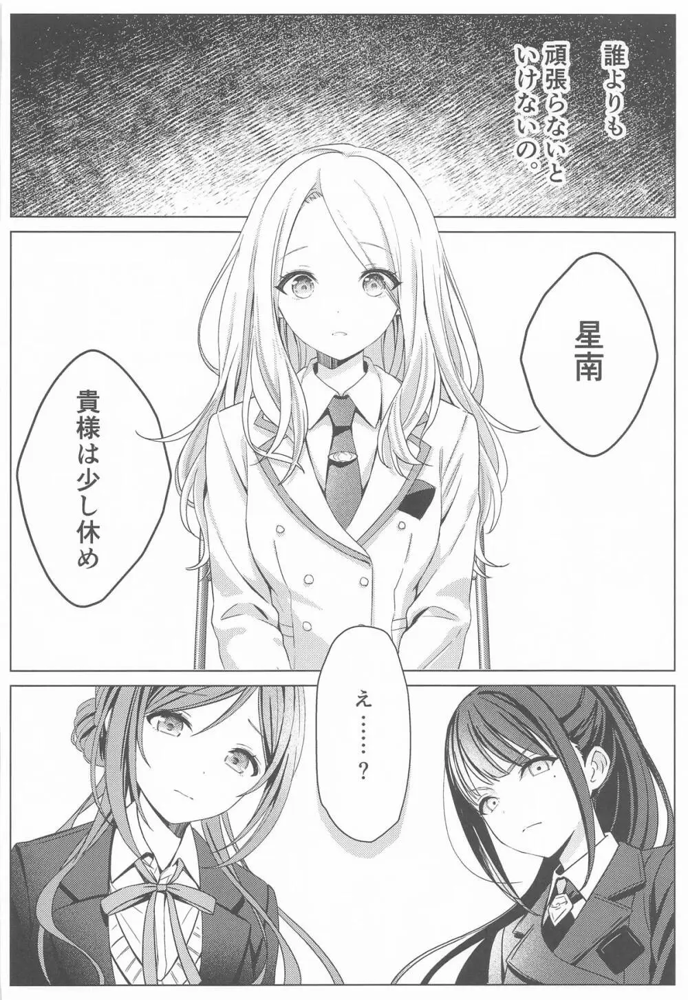 担当アイドルの性欲が強すぎる件について。2 Page.11