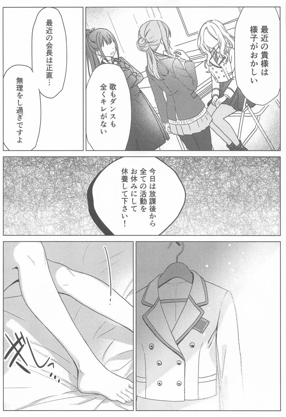 担当アイドルの性欲が強すぎる件について。2 Page.12
