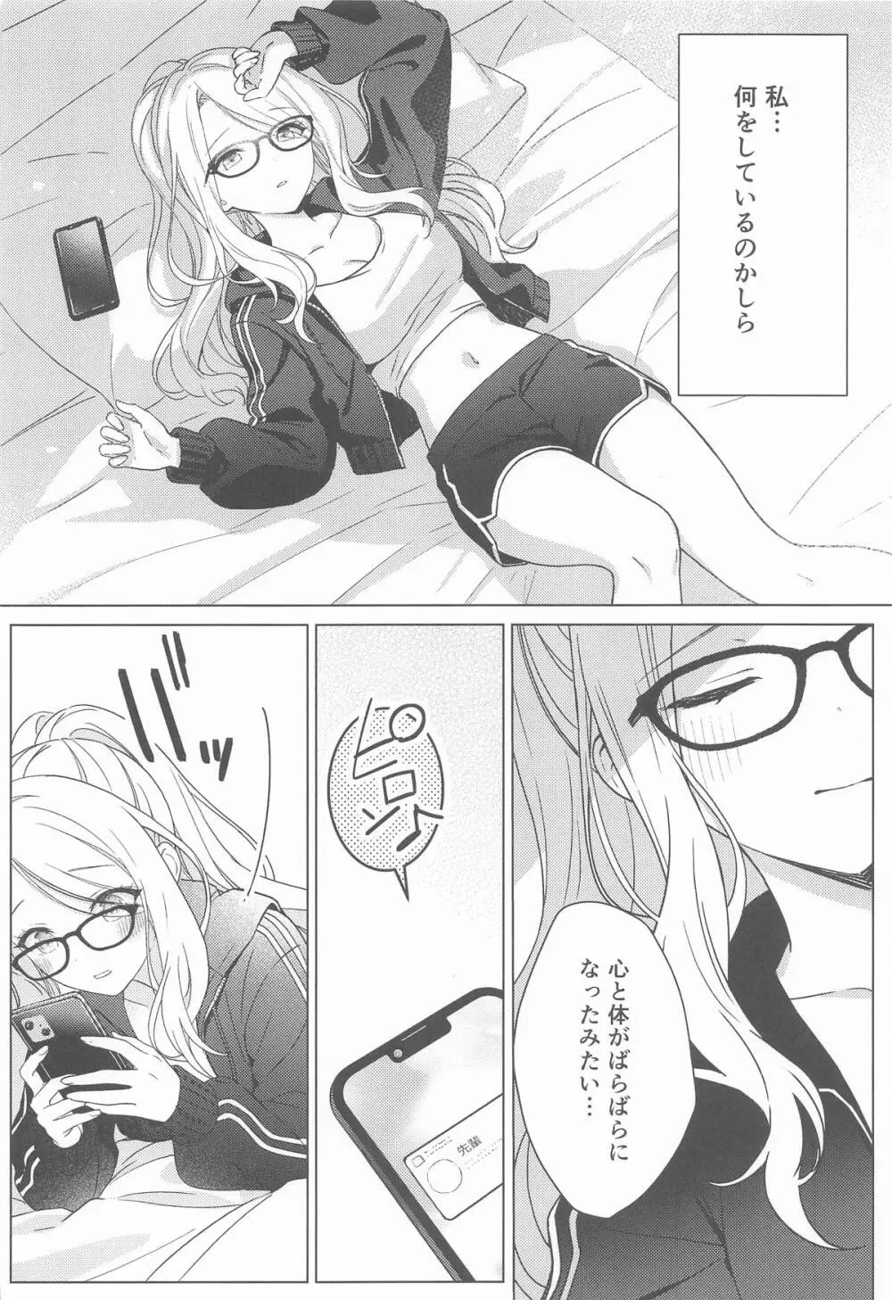 担当アイドルの性欲が強すぎる件について。2 Page.13