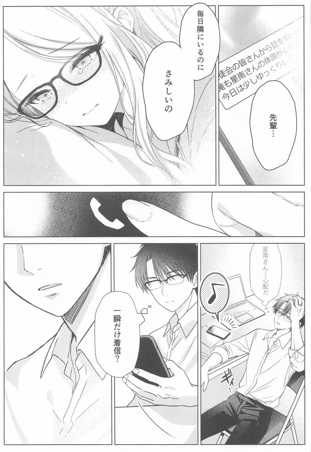 担当アイドルの性欲が強すぎる件について。2 Page.14