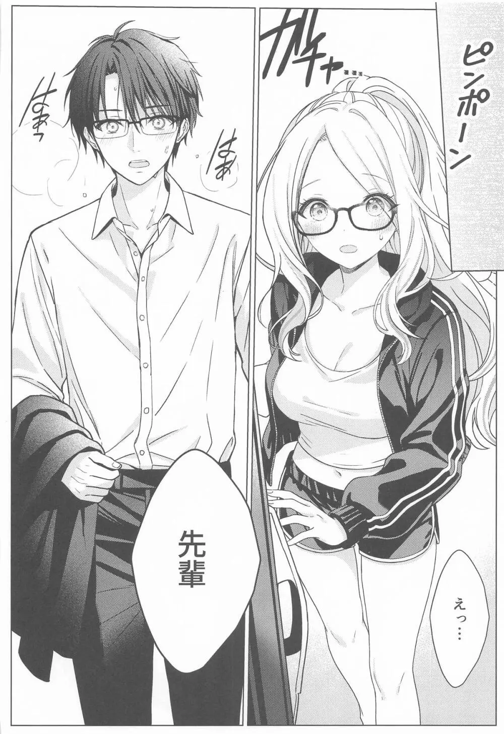 担当アイドルの性欲が強すぎる件について。2 Page.15