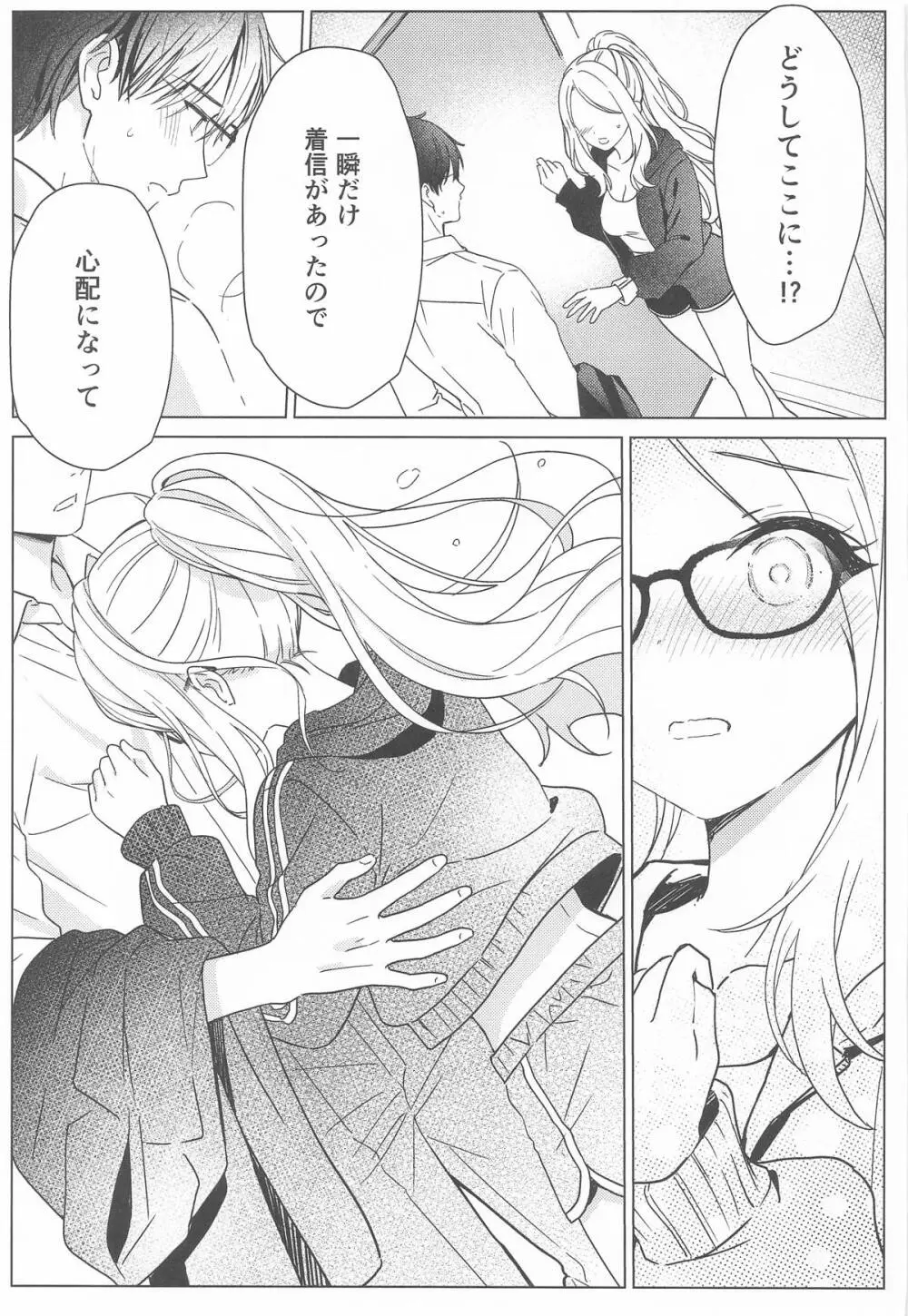 担当アイドルの性欲が強すぎる件について。2 Page.16