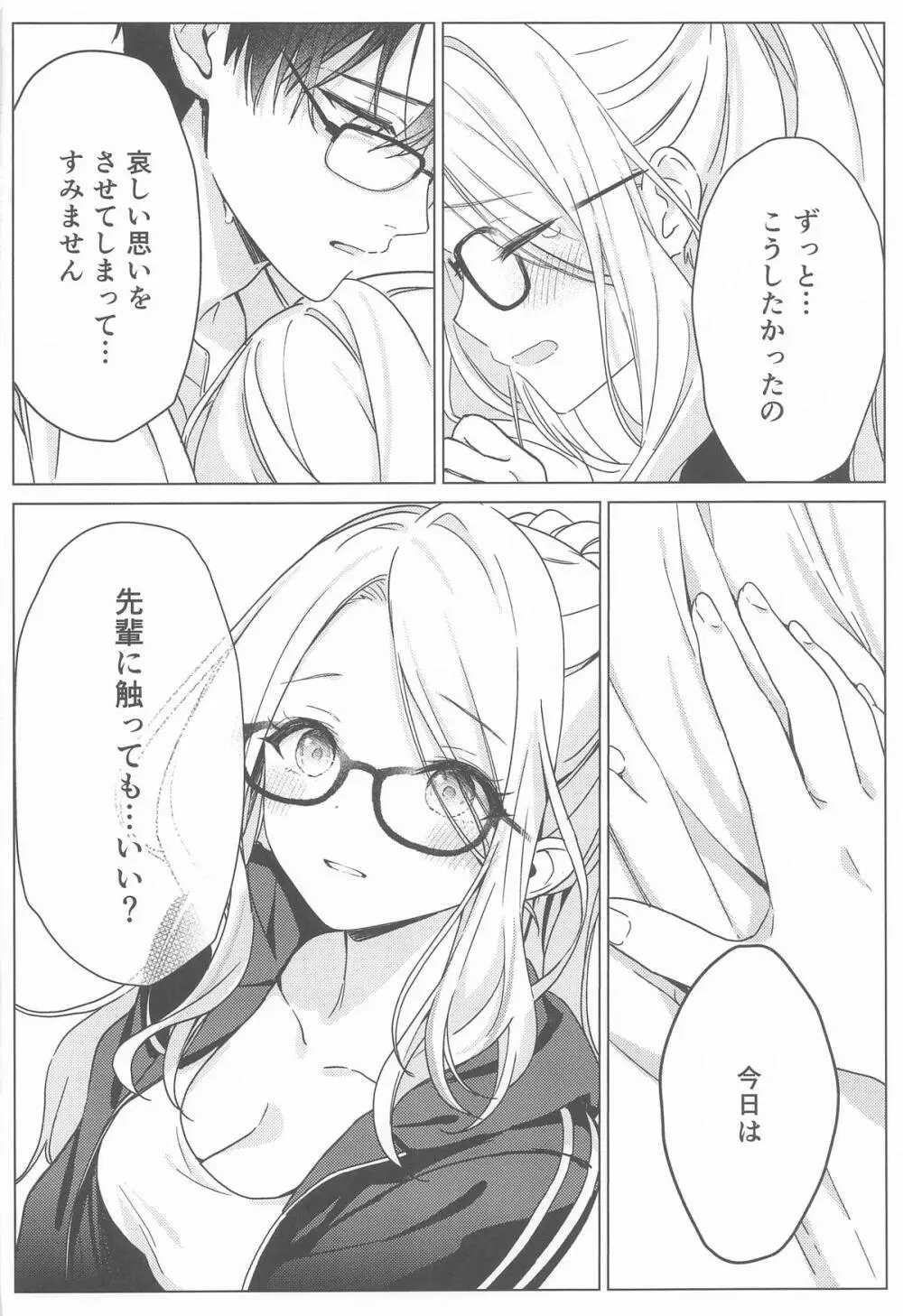 担当アイドルの性欲が強すぎる件について。2 Page.17