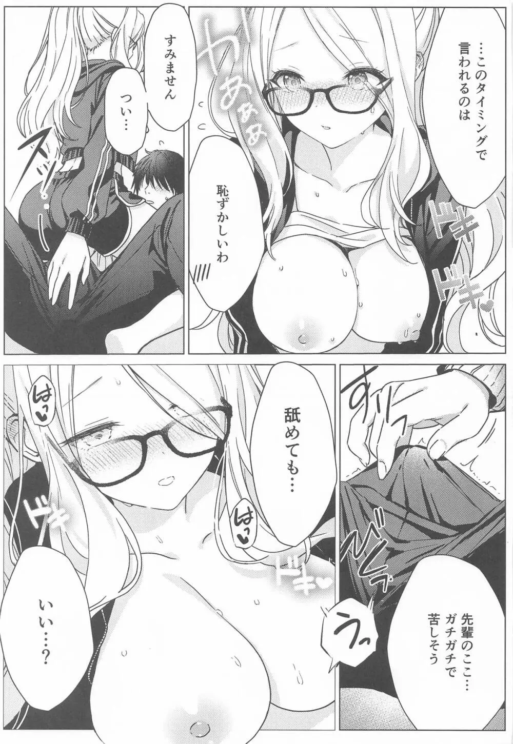 担当アイドルの性欲が強すぎる件について。2 Page.20