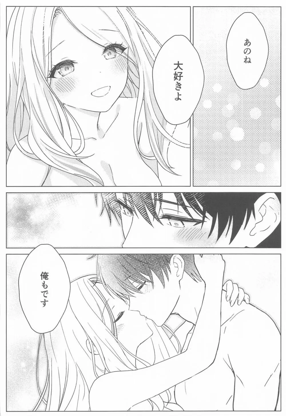 担当アイドルの性欲が強すぎる件について。2 Page.27