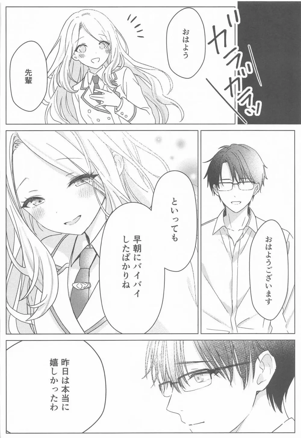 担当アイドルの性欲が強すぎる件について。2 Page.37