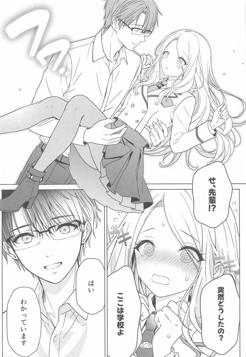 担当アイドルの性欲が強すぎる件について。2 Page.38