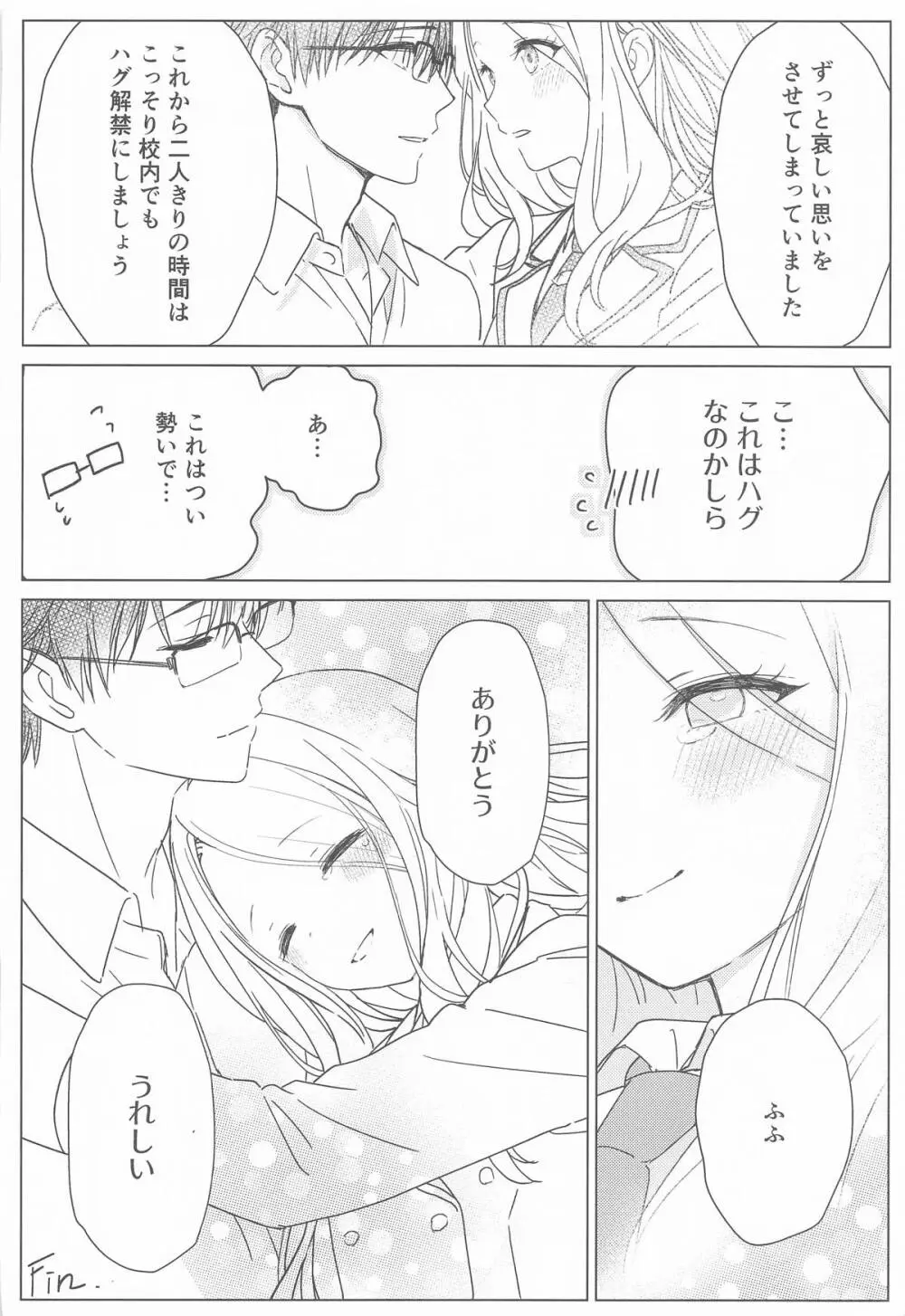 担当アイドルの性欲が強すぎる件について。2 Page.39