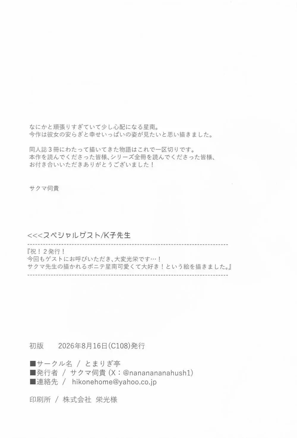 担当アイドルの性欲が強すぎる件について。2 Page.40