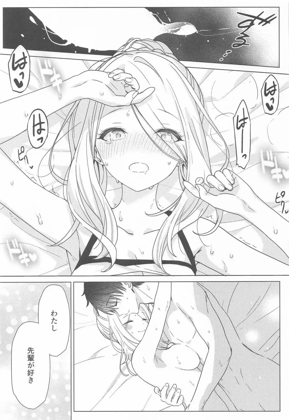 担当アイドルの性欲が強すぎる件について。2 Page.8