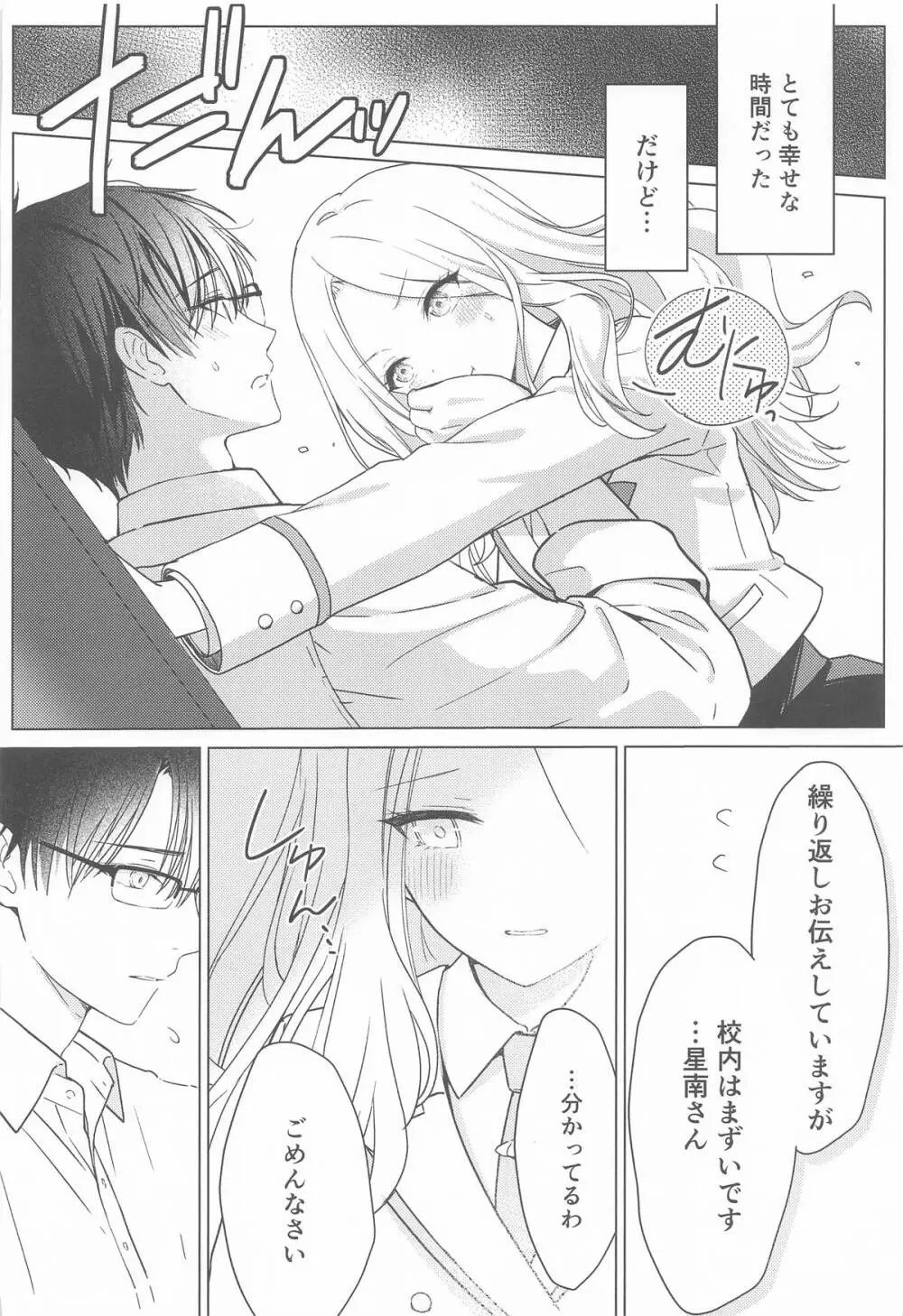 担当アイドルの性欲が強すぎる件について。2 Page.9