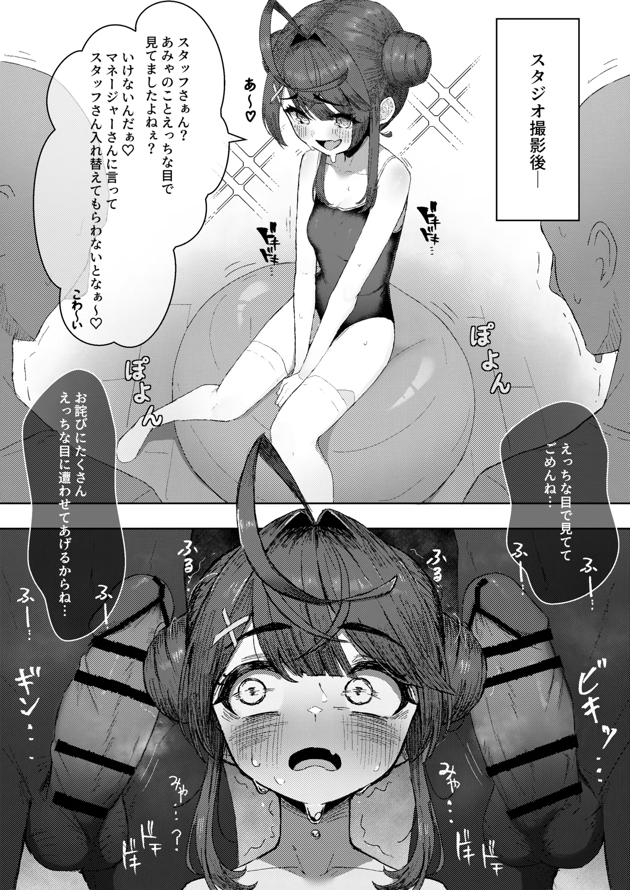 【NSFW】新スクammyと3P2穴プレイ Page.2