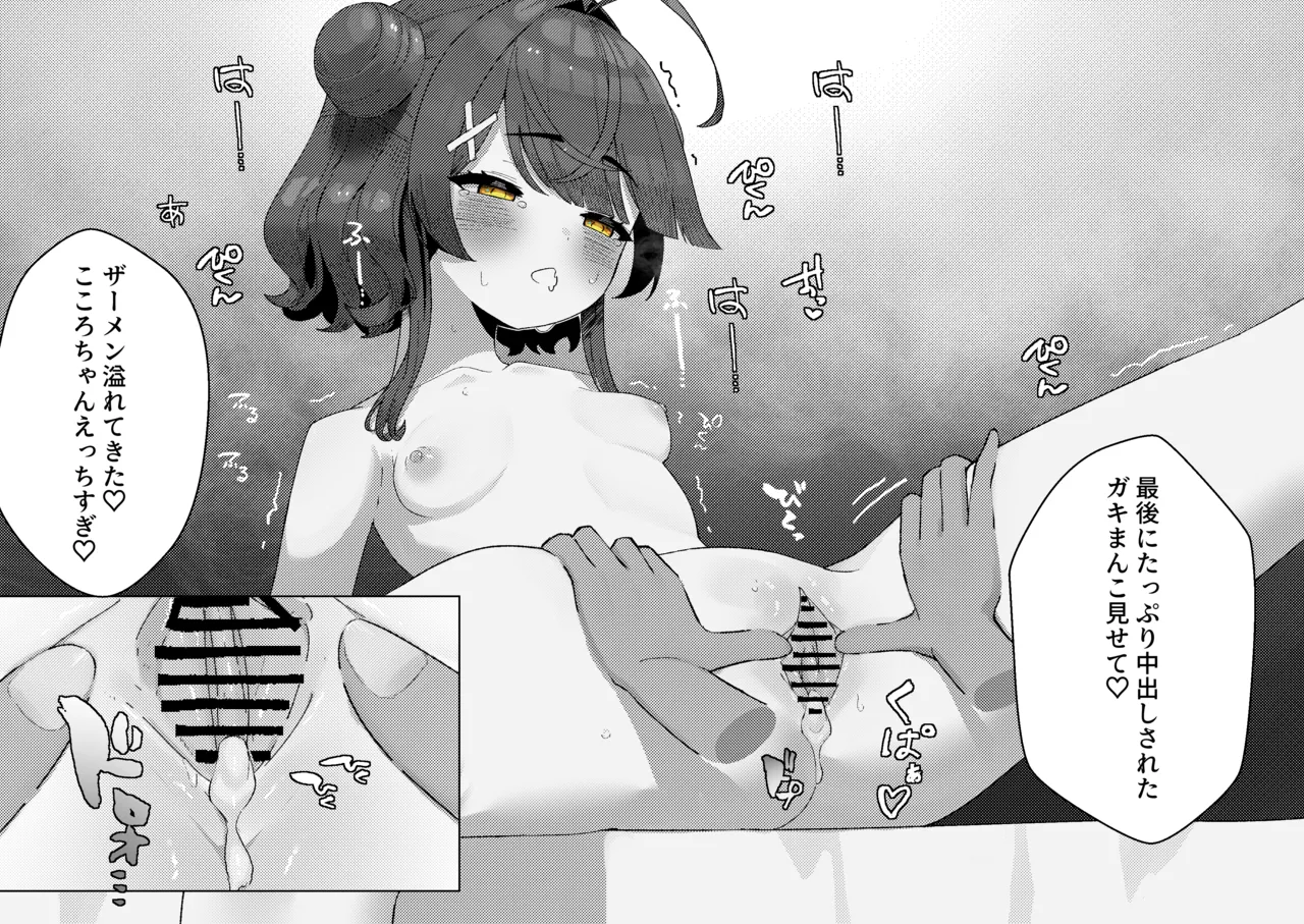 【NSFW】ammy初めてのPP活 Page.11