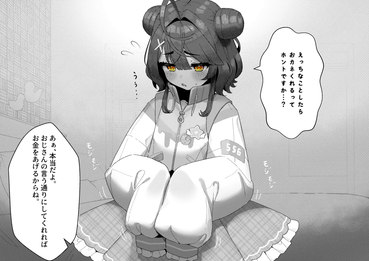 【NSFW】ammy初めてのPP活 Page.2