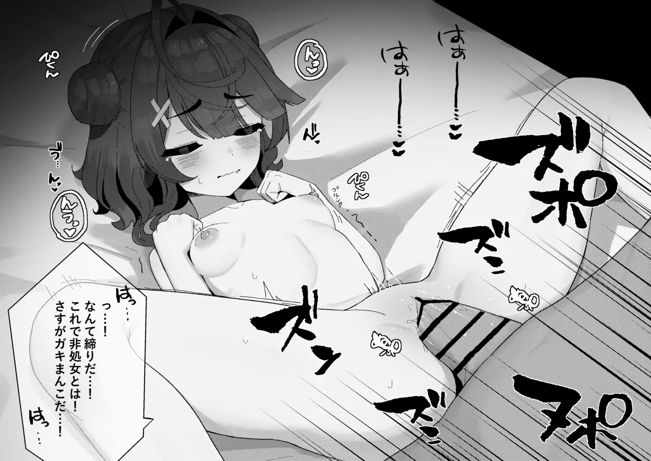 【NSFW】ammy初めてのPP活 Page.6