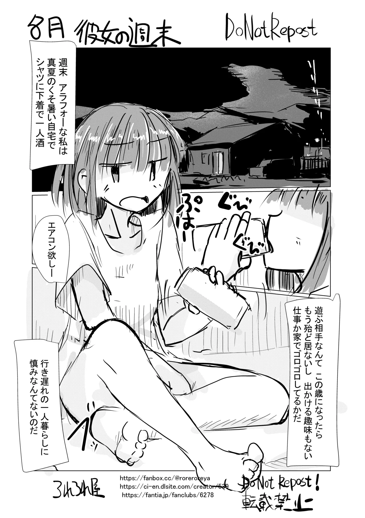 8月 彼女の週末