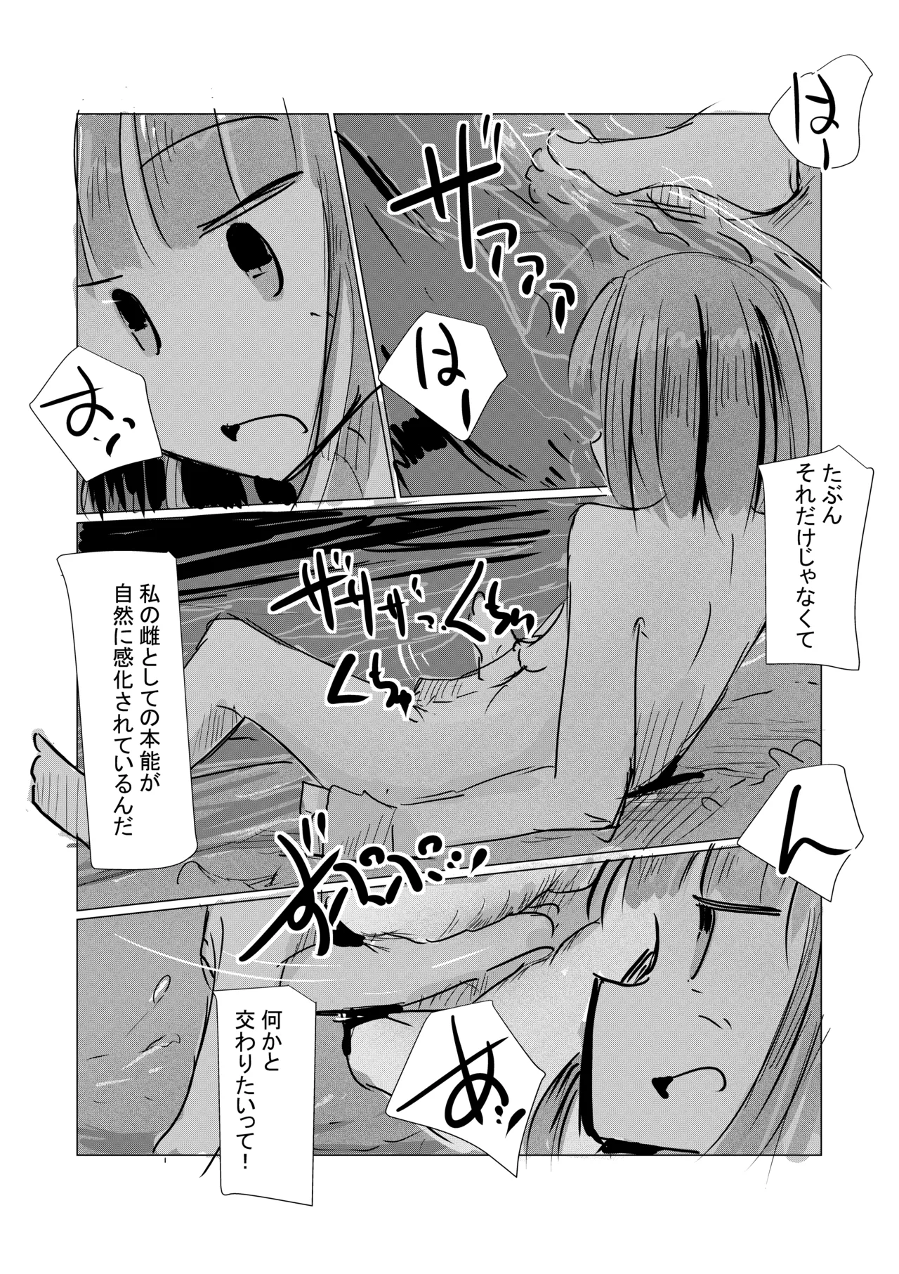 8月 彼女の週末 Page.10