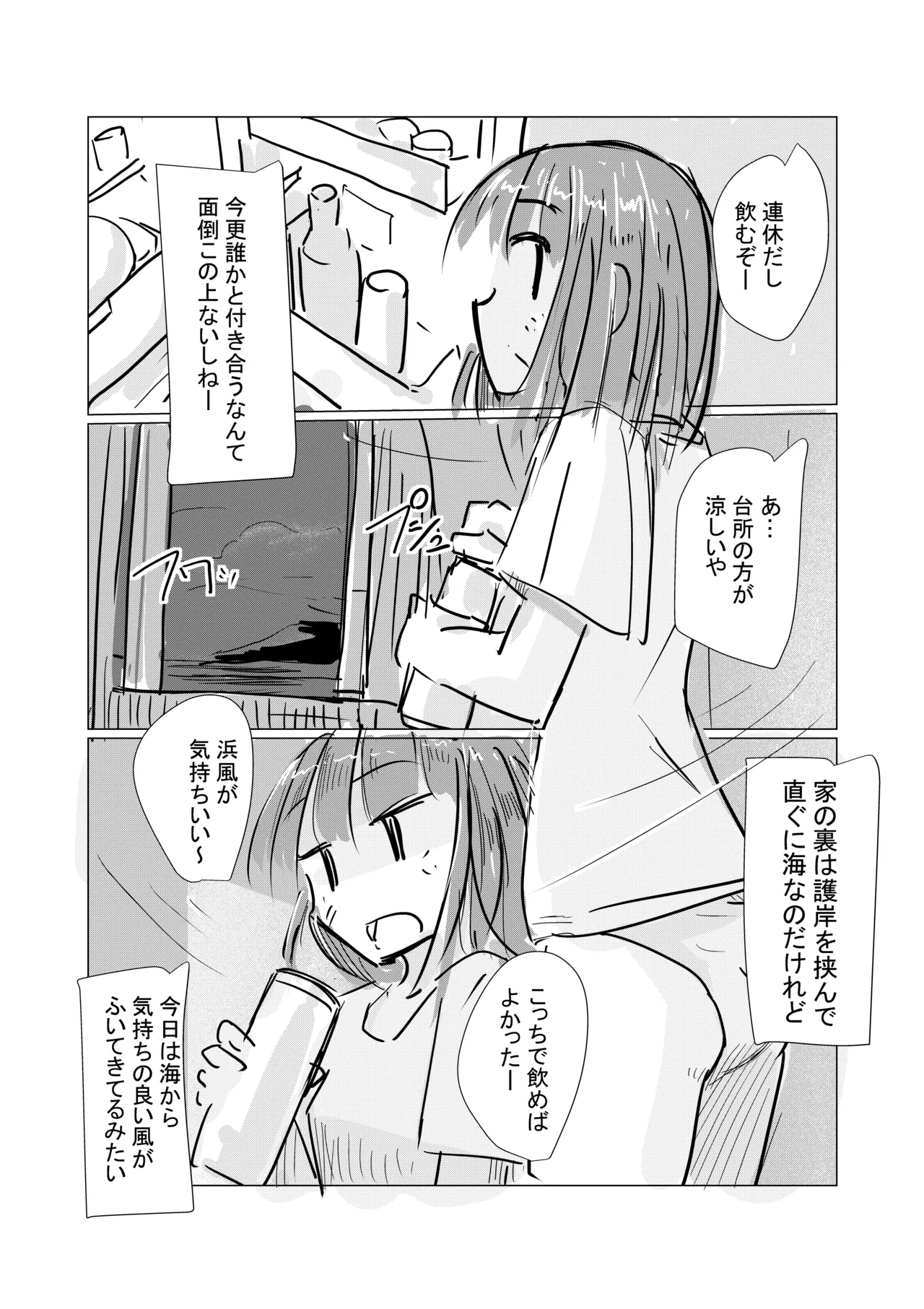8月 彼女の週末 Page.2