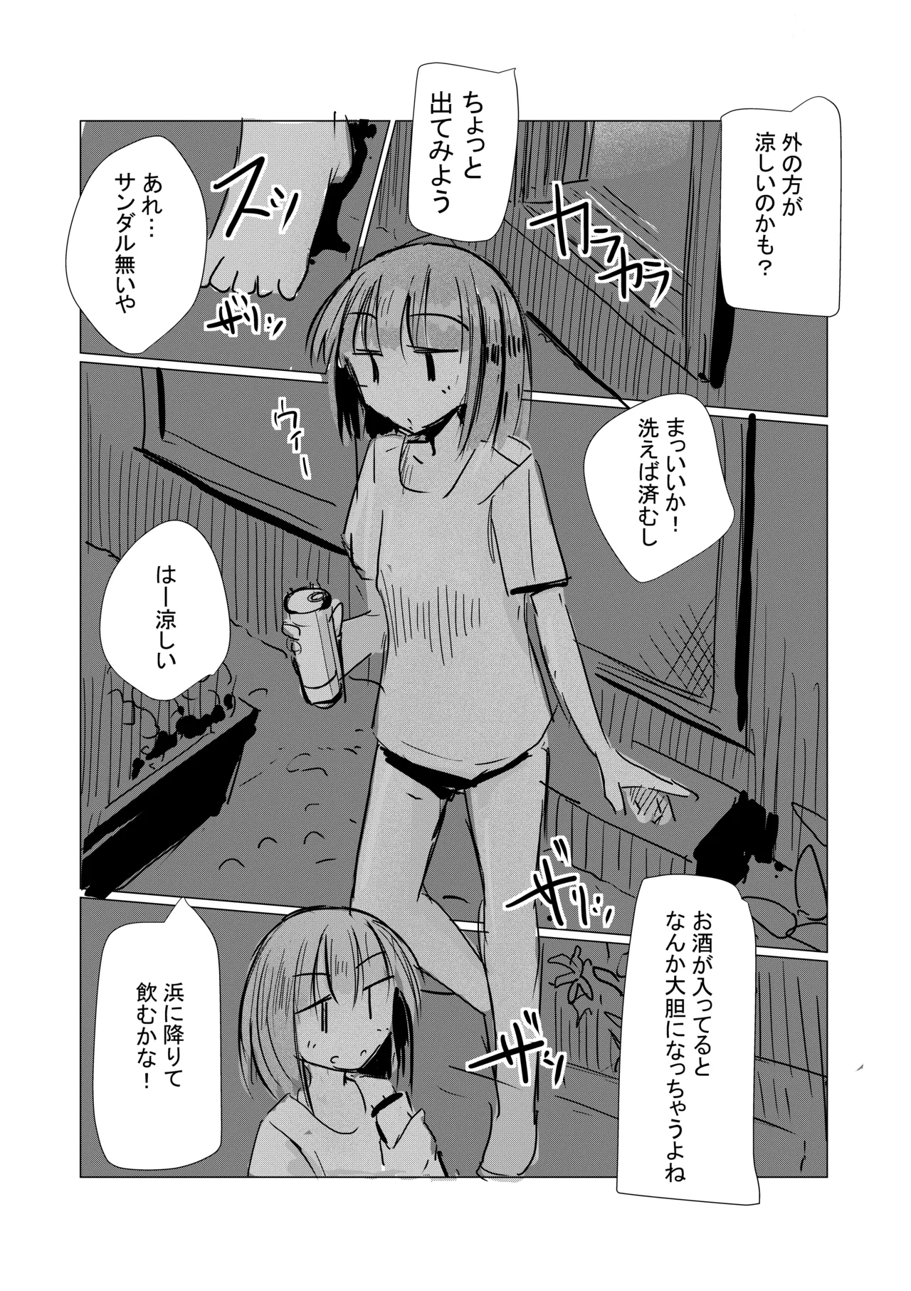 8月 彼女の週末 Page.3