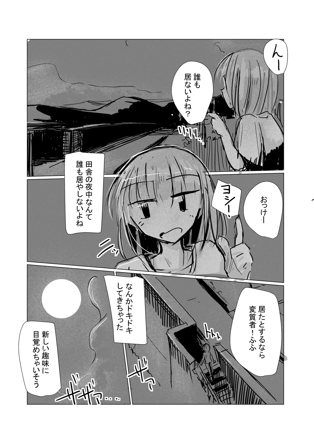 8月 彼女の週末 Page.4