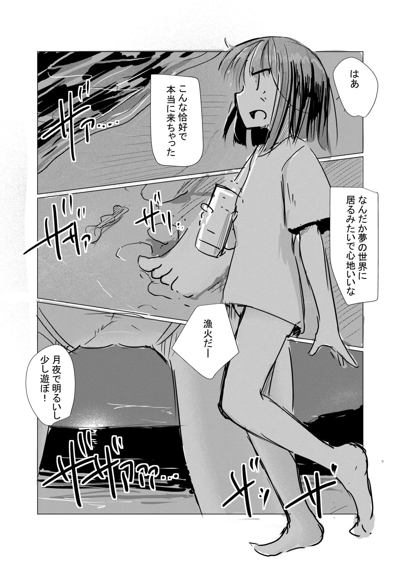 8月 彼女の週末 Page.5