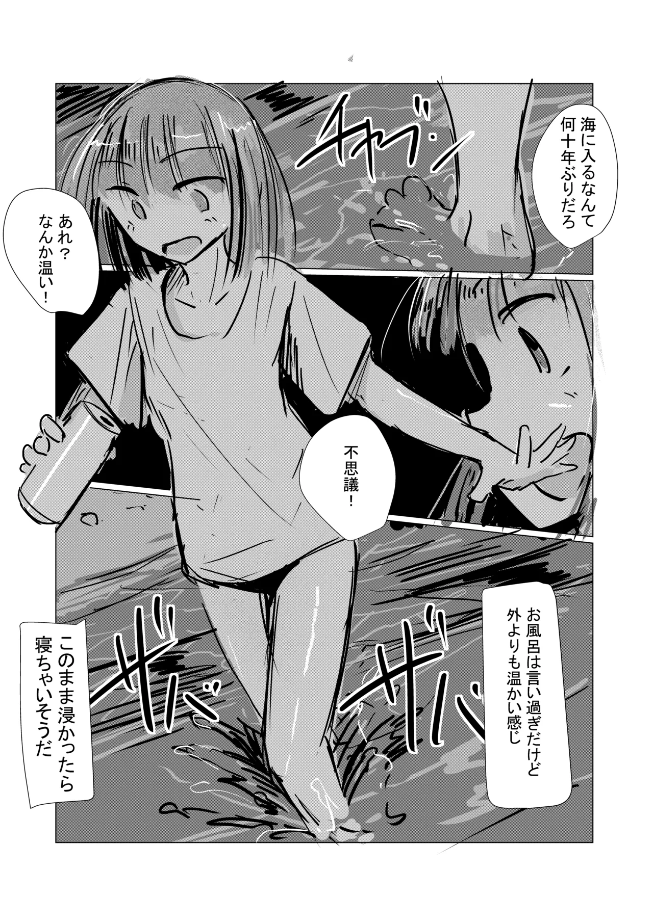 8月 彼女の週末 Page.6