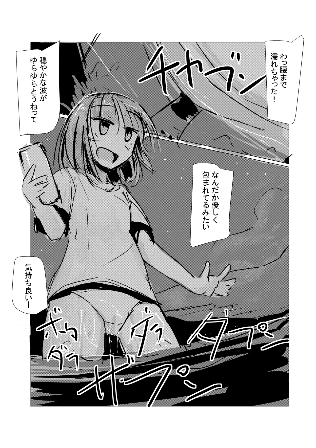 8月 彼女の週末 Page.7