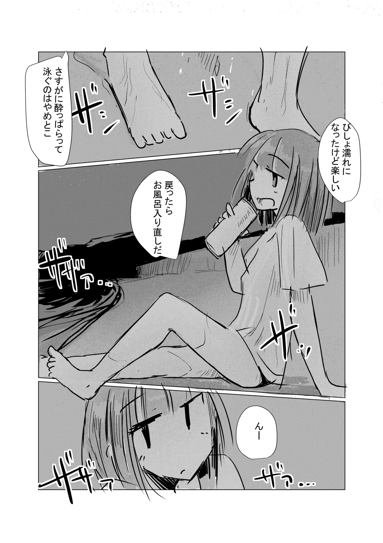 8月 彼女の週末 Page.8