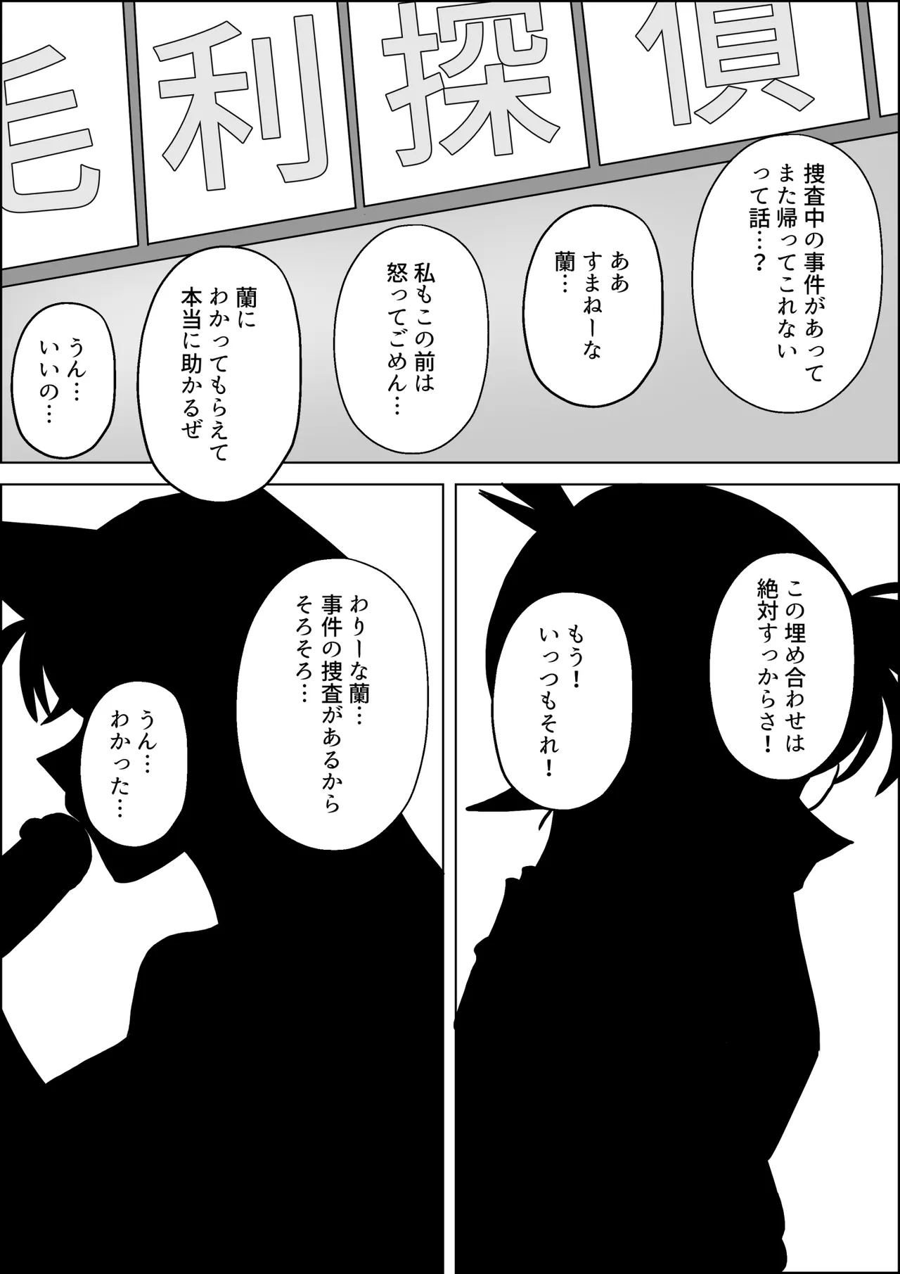 蘭ねーちゃんNTR Page.16