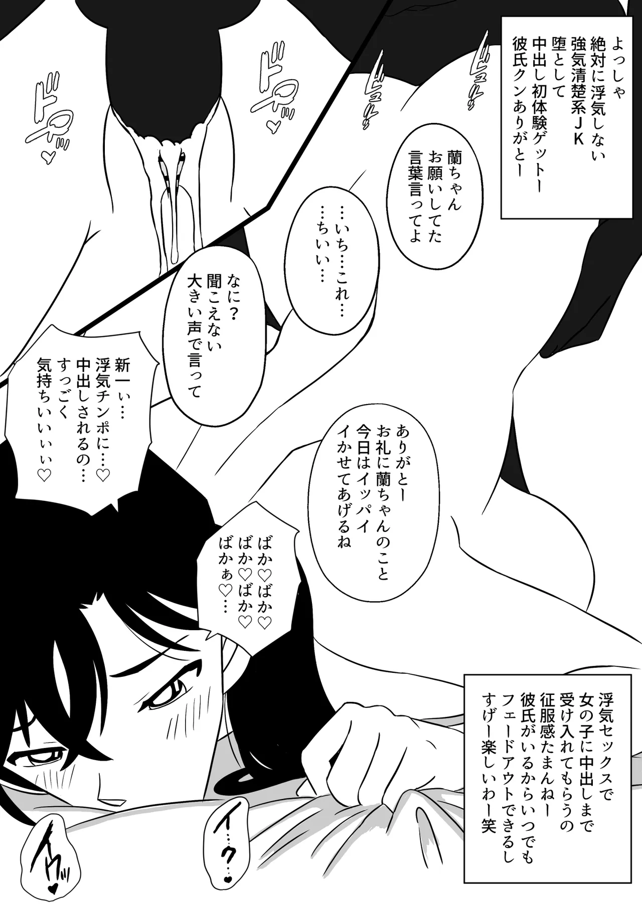 蘭ねーちゃんNTR Page.23