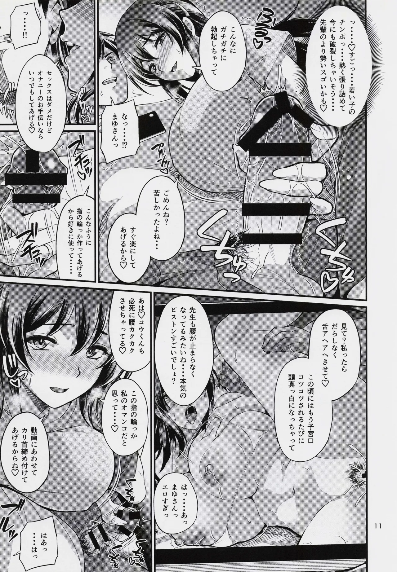 頼まれたらイヤと言えない無自覚おねだり奥さん 誘惑筆おろし編 Page.10