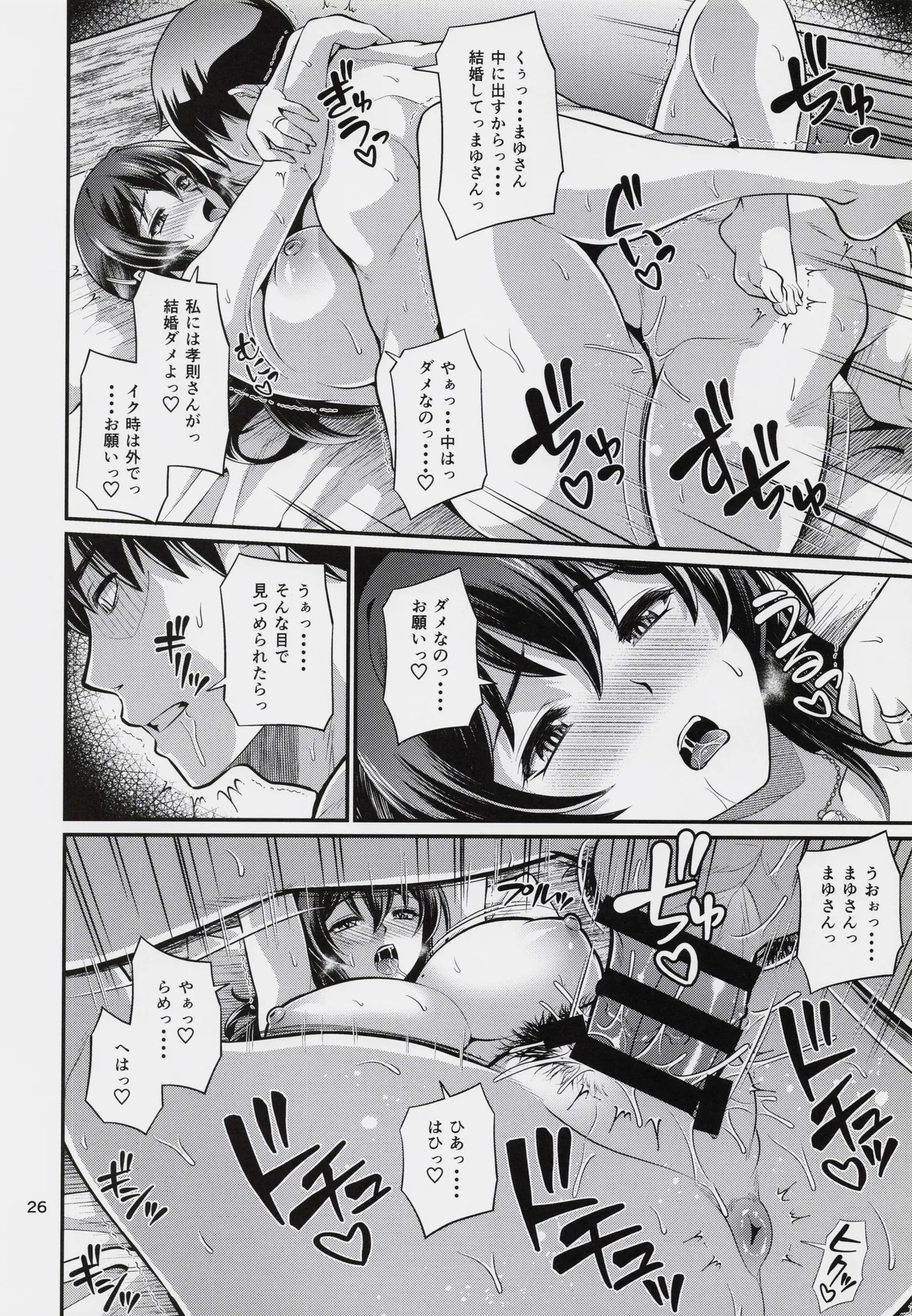 頼まれたらイヤと言えない無自覚おねだり奥さん 誘惑筆おろし編 Page.25