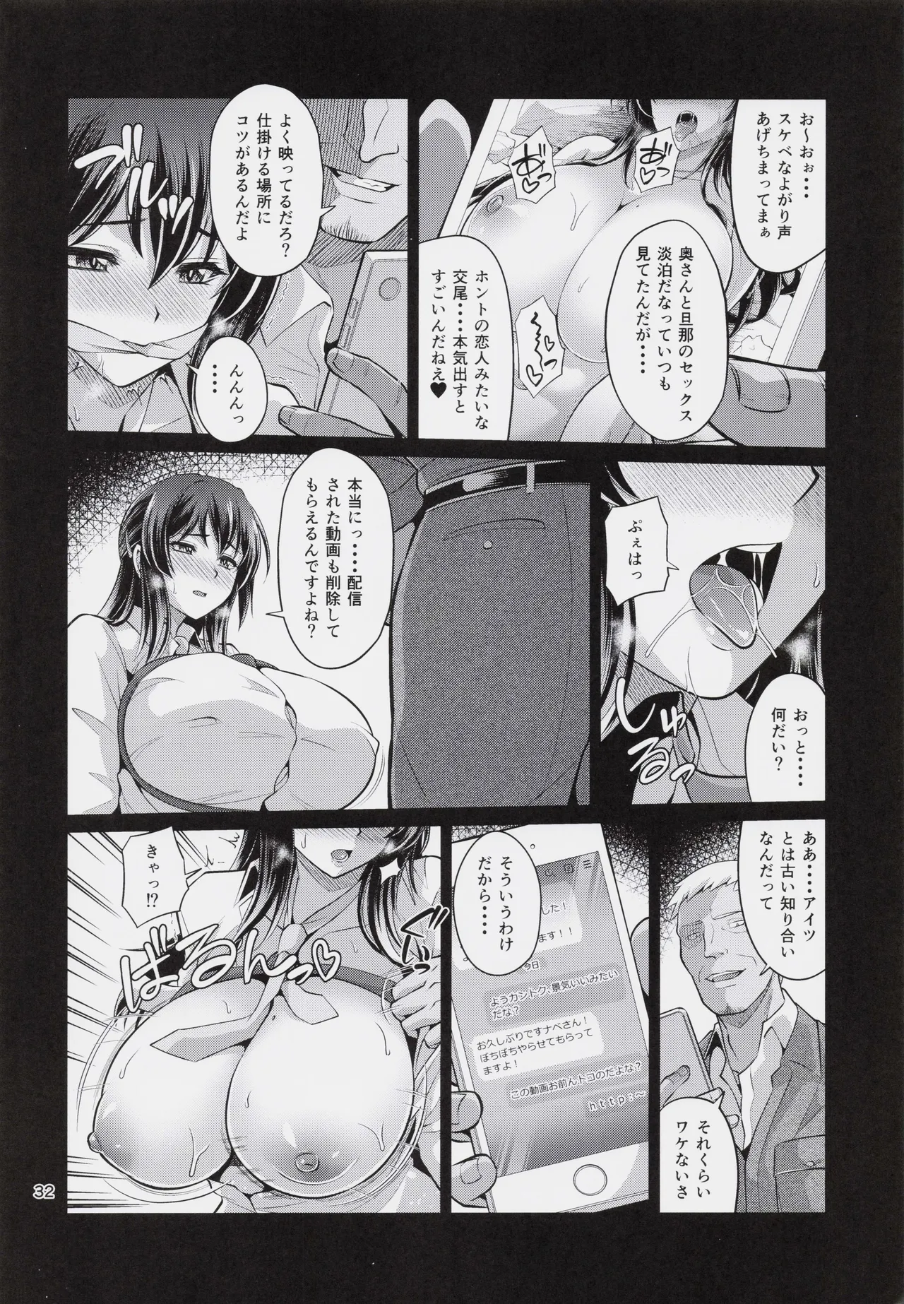 頼まれたらイヤと言えない無自覚おねだり奥さん 誘惑筆おろし編 Page.31