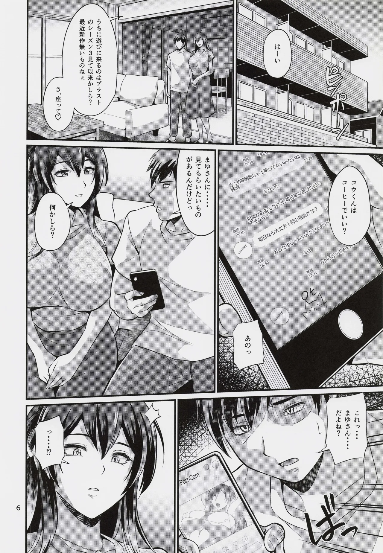 頼まれたらイヤと言えない無自覚おねだり奥さん 誘惑筆おろし編 Page.5