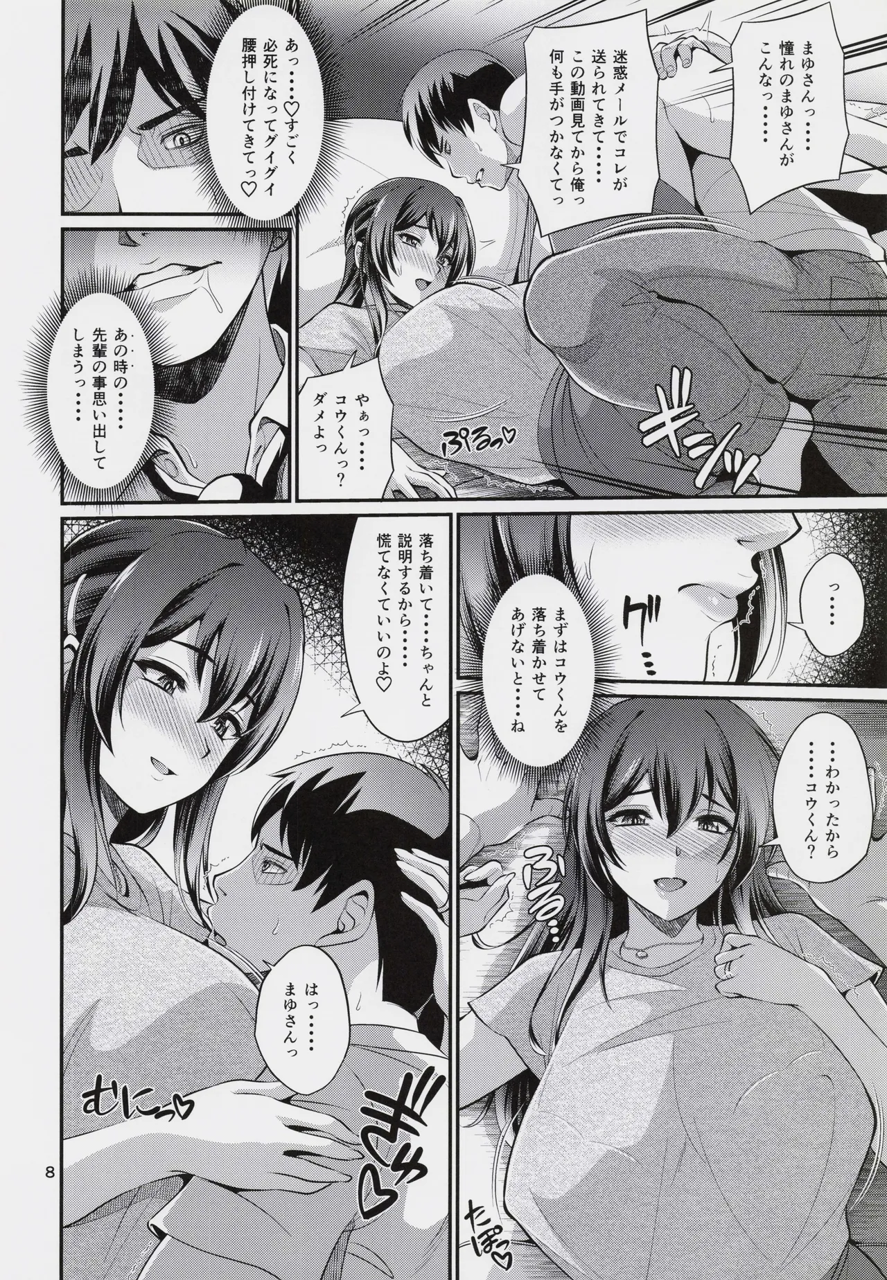 頼まれたらイヤと言えない無自覚おねだり奥さん 誘惑筆おろし編 Page.7