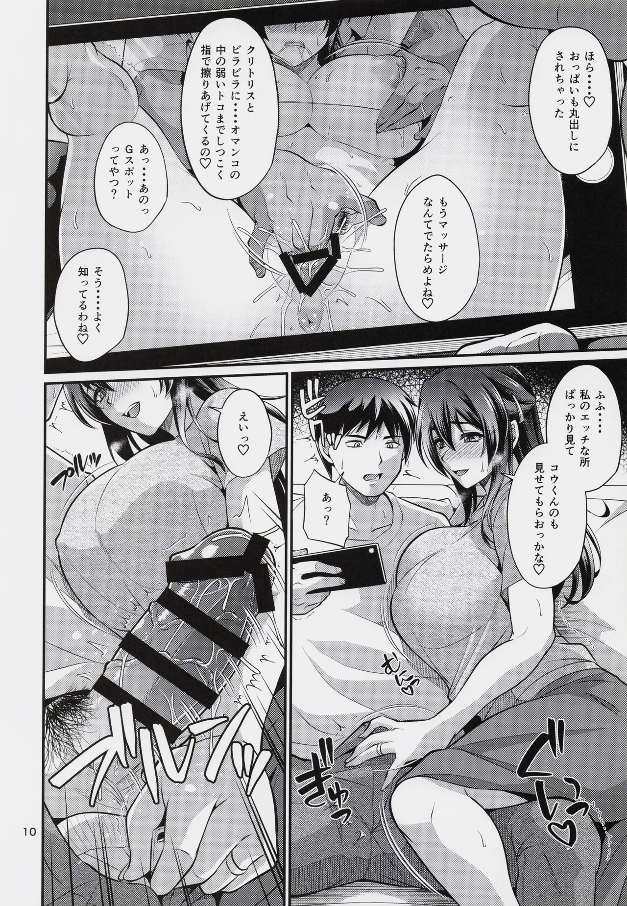 頼まれたらイヤと言えない無自覚おねだり奥さん 誘惑筆おろし編 Page.9