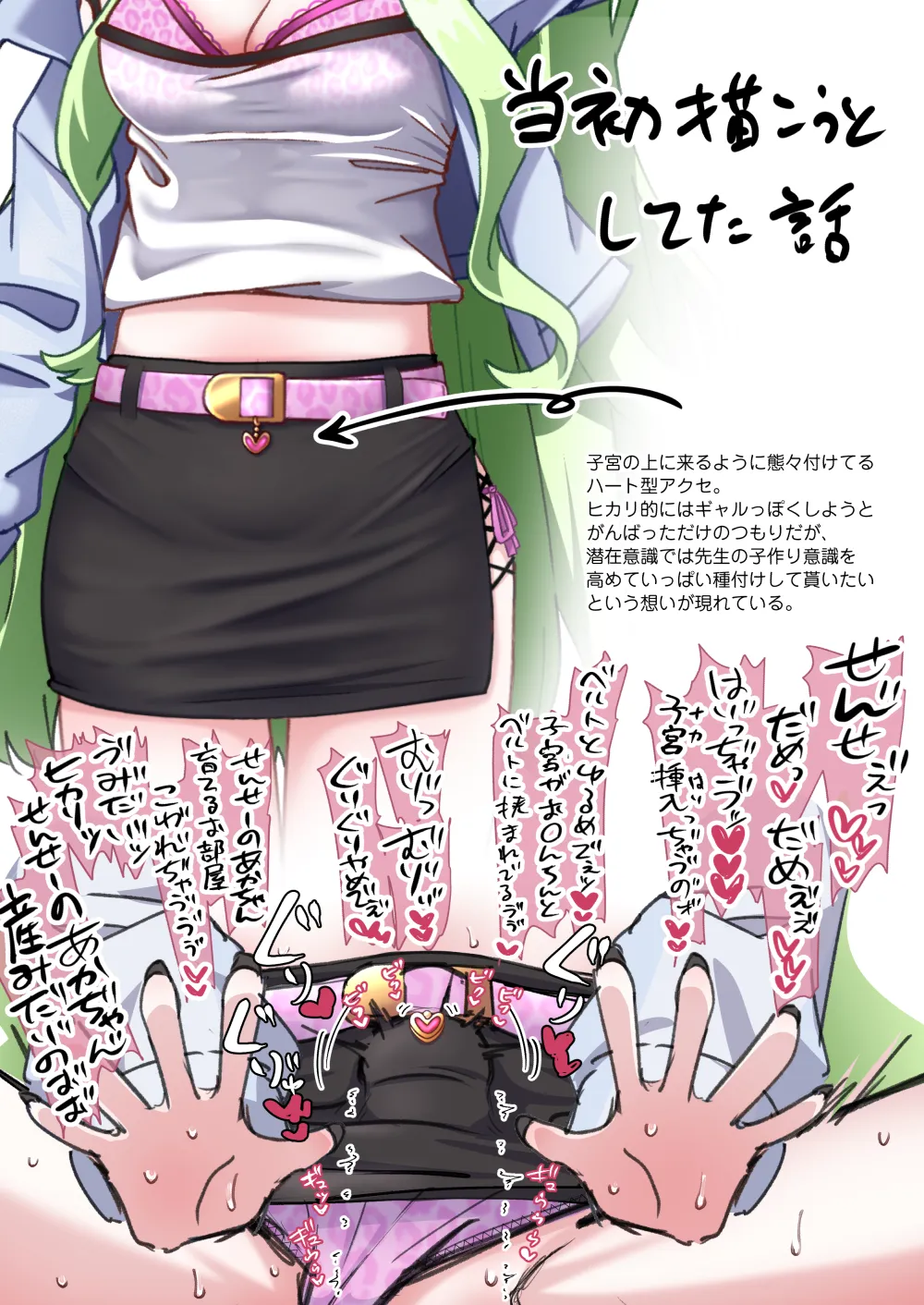 先生好みになりたいヒカリがギャルコスして頑張る話❤ Page.12