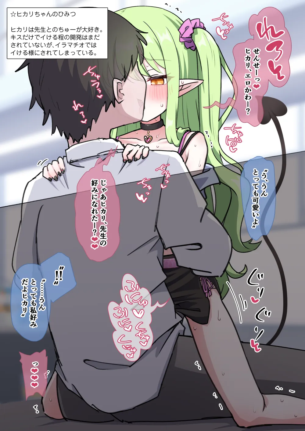 先生好みになりたいヒカリがギャルコスして頑張る話❤ Page.3