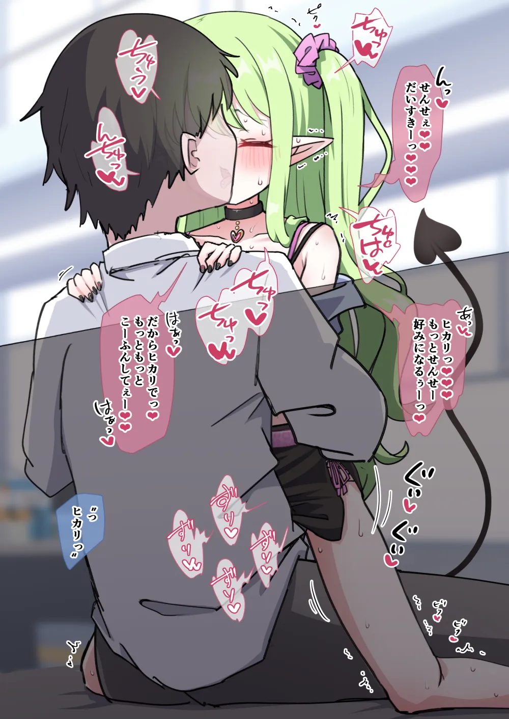 先生好みになりたいヒカリがギャルコスして頑張る話❤ Page.4