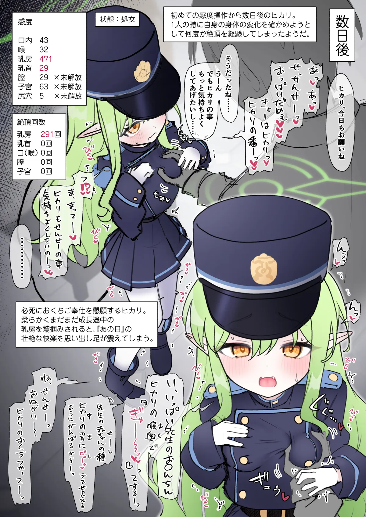 続・感度操作アプリで処女のまま滅茶苦茶にされちゃうヒカリの話❤❤