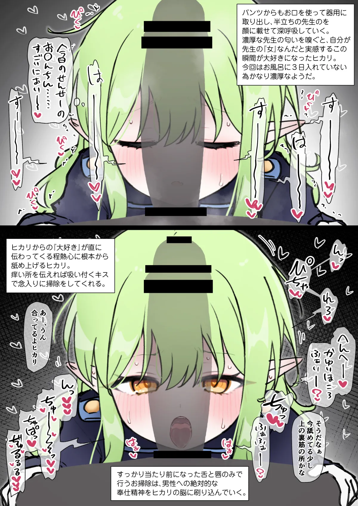 続・感度操作アプリで処女のまま滅茶苦茶にされちゃうヒカリの話❤❤ Page.3