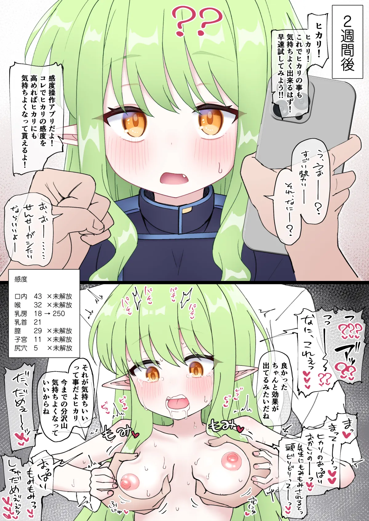 感度操作アプリで処女のまま滅茶苦茶にされちゃうヒカリの話❤ Page.26