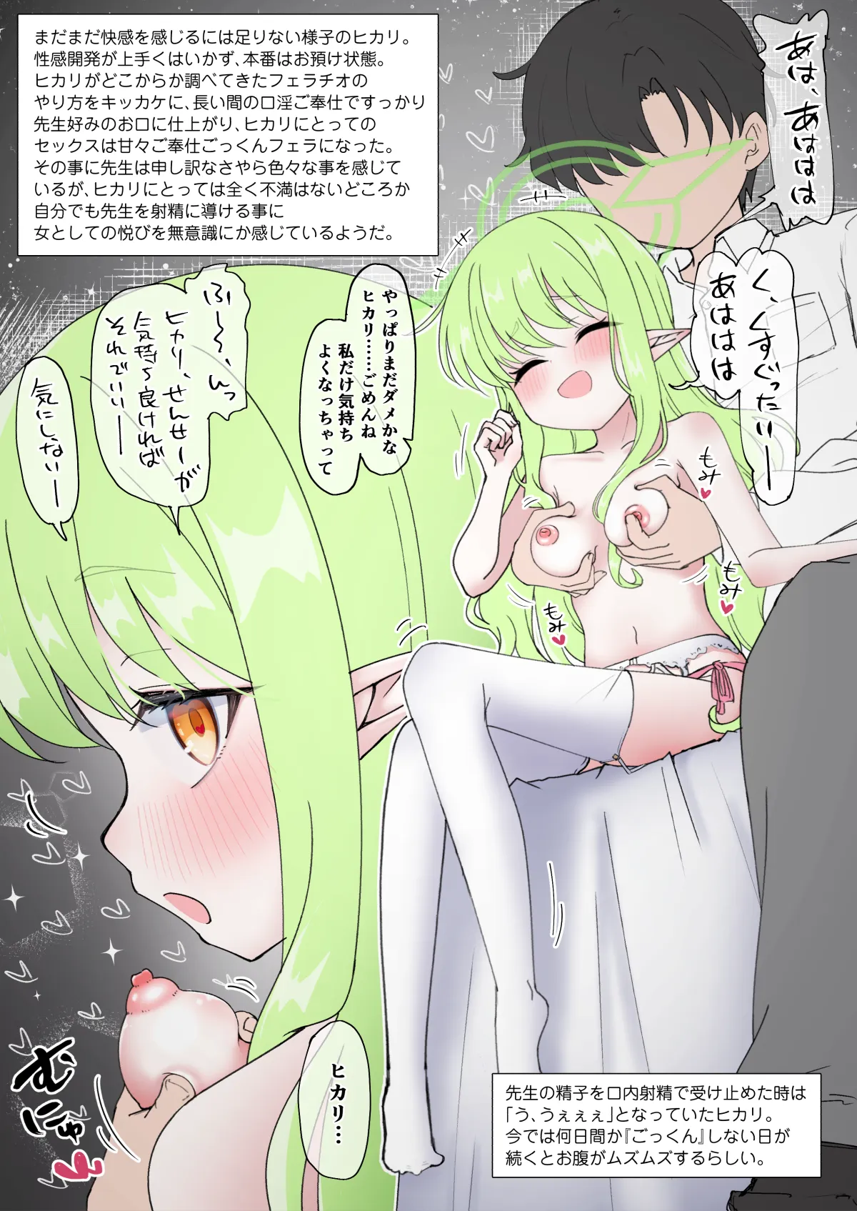 感度操作アプリで処女のまま滅茶苦茶にされちゃうヒカリの話❤ Page.3