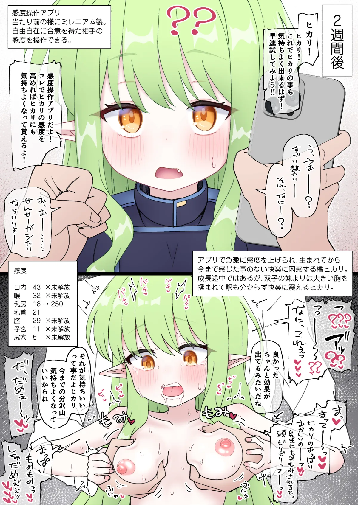 感度操作アプリで処女のまま滅茶苦茶にされちゃうヒカリの話❤ Page.4