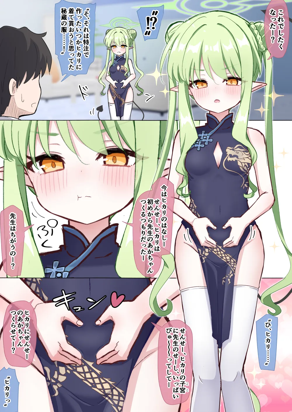 ヒカリのゴム無しおねだり→子宮ぐちゃぐちゃにされちゃう話 Page.2